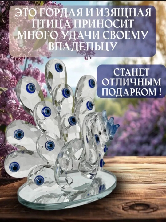 Хрустальный павлин статуэтка 12 на 12