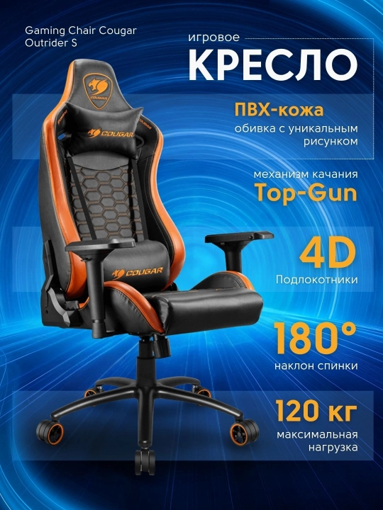 Professional o‘yin kreslosi geymerlar uchun, kibersport uchun mos, Cougar Outrider S