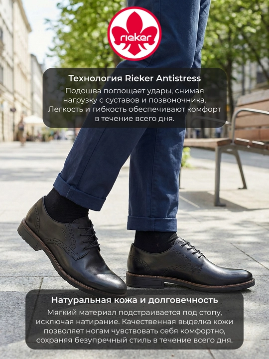 Мужские демисезонные туфли Rieker Antistress из натуральной кожи