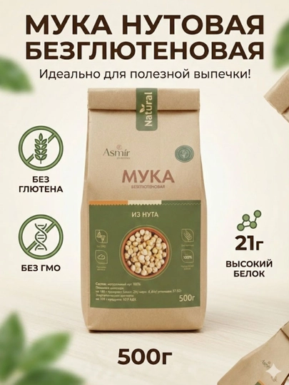 Безглютеновая мука Asmír (рисовая, бурый рис, зеленая гречка, нутовая, универсальная), 500 г - 