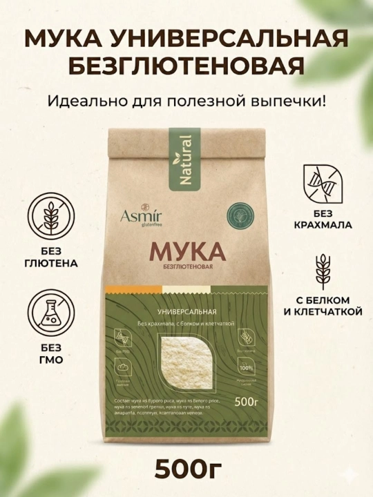 Glyutensiz Asmír uni (guruch, qo‘ng‘ir guruch, yashil grechka, no‘xat, universal), 500 g