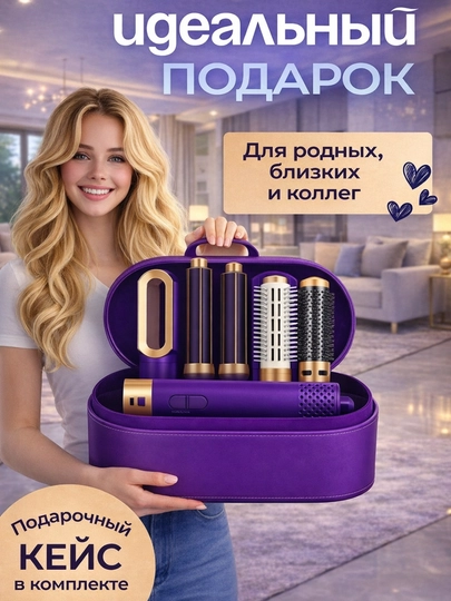 Dyson 5 в 1 — подходит для всех типов волос. Идеальная модель для подарка