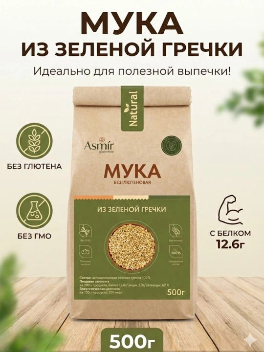 Glyutensiz Asmír uni (guruch, qo‘ng‘ir guruch, yashil grechka, no‘xat, universal), 500 g