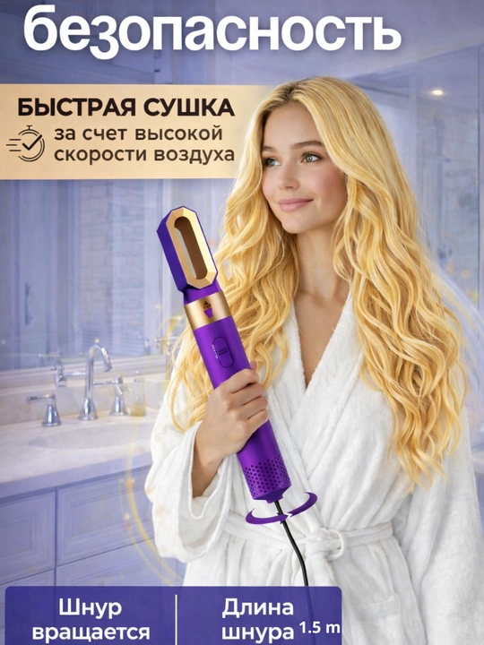 Фен-стайлер с 5 насадками для быстрой и удобной укладки волос