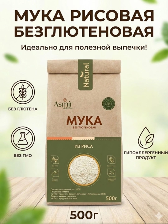Glyutensiz Asmír uni (guruch, qo‘ng‘ir guruch, yashil grechka, no‘xat, universal), 500 g
