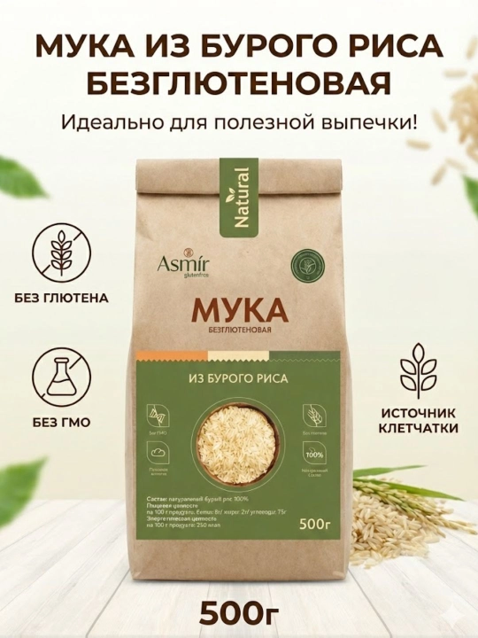 Glyutensiz Asmír uni (guruch, qo‘ng‘ir guruch, yashil grechka, no‘xat, universal), 500 g