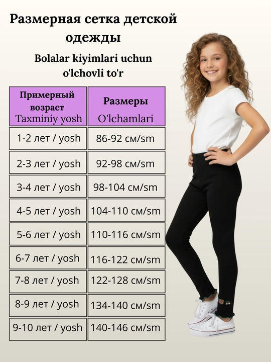 Леггинсы детские для девочек