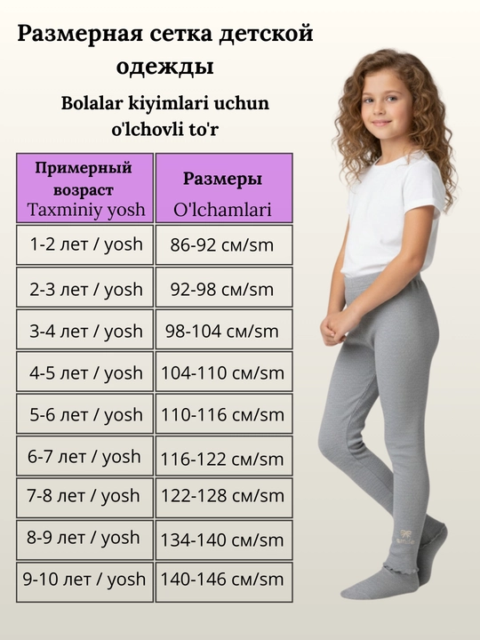 Леггинсы детские для девочек