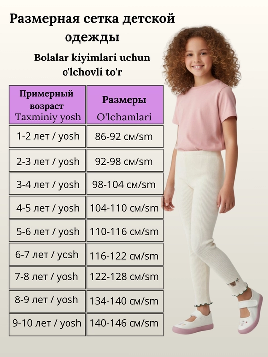 Леггинсы детские для девочек