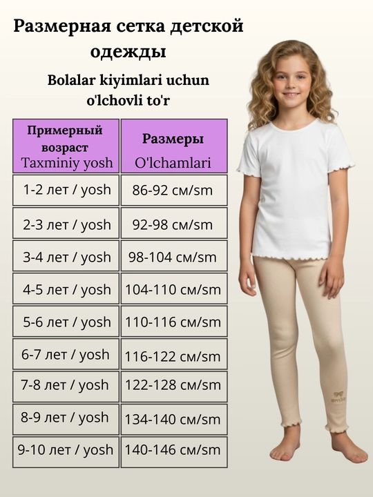 Леггинсы детские для девочек