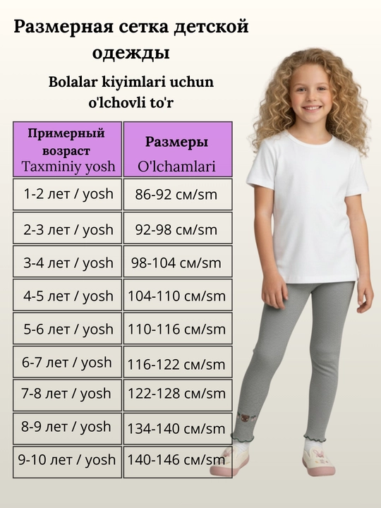 Леггинсы детские для девочек