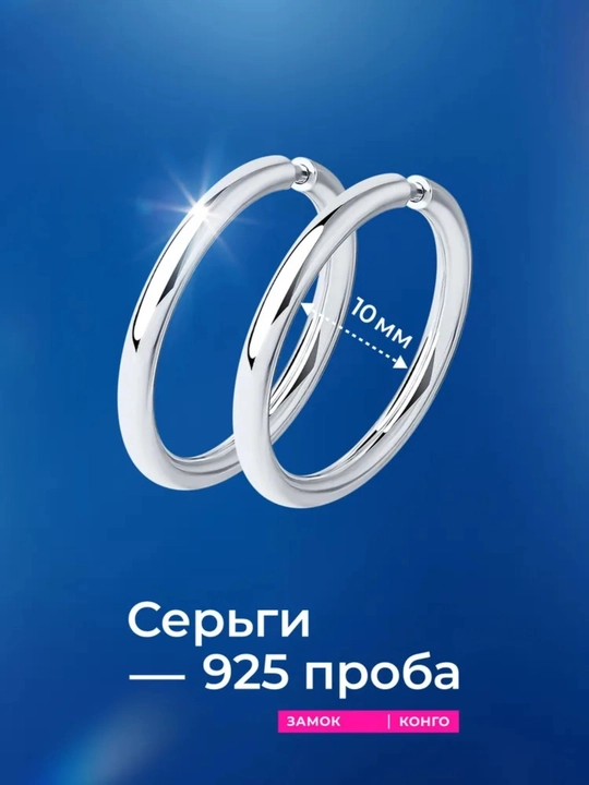SOKOLOV 925 проба родированные серебряные серьги-кольца конго 94140041