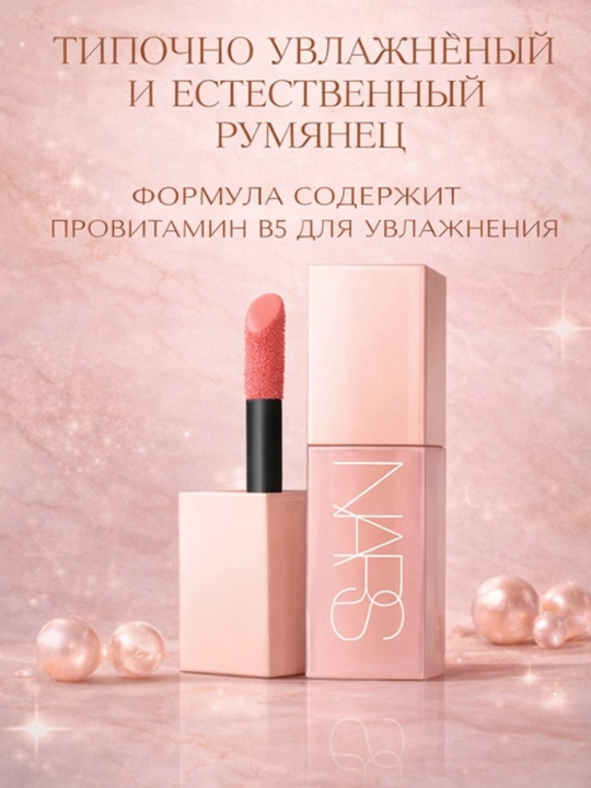 Yengil teksturali suyuq NARS Afterglow Brazen rumyana - yorqin effekt, tabiiy qizarish