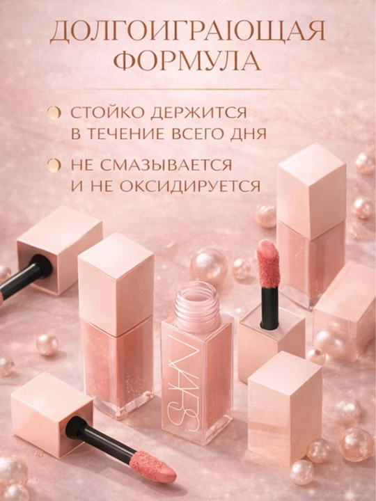 Yengil teksturali suyuq NARS Afterglow Brazen rumyana - yorqin effekt, tabiiy qizarish