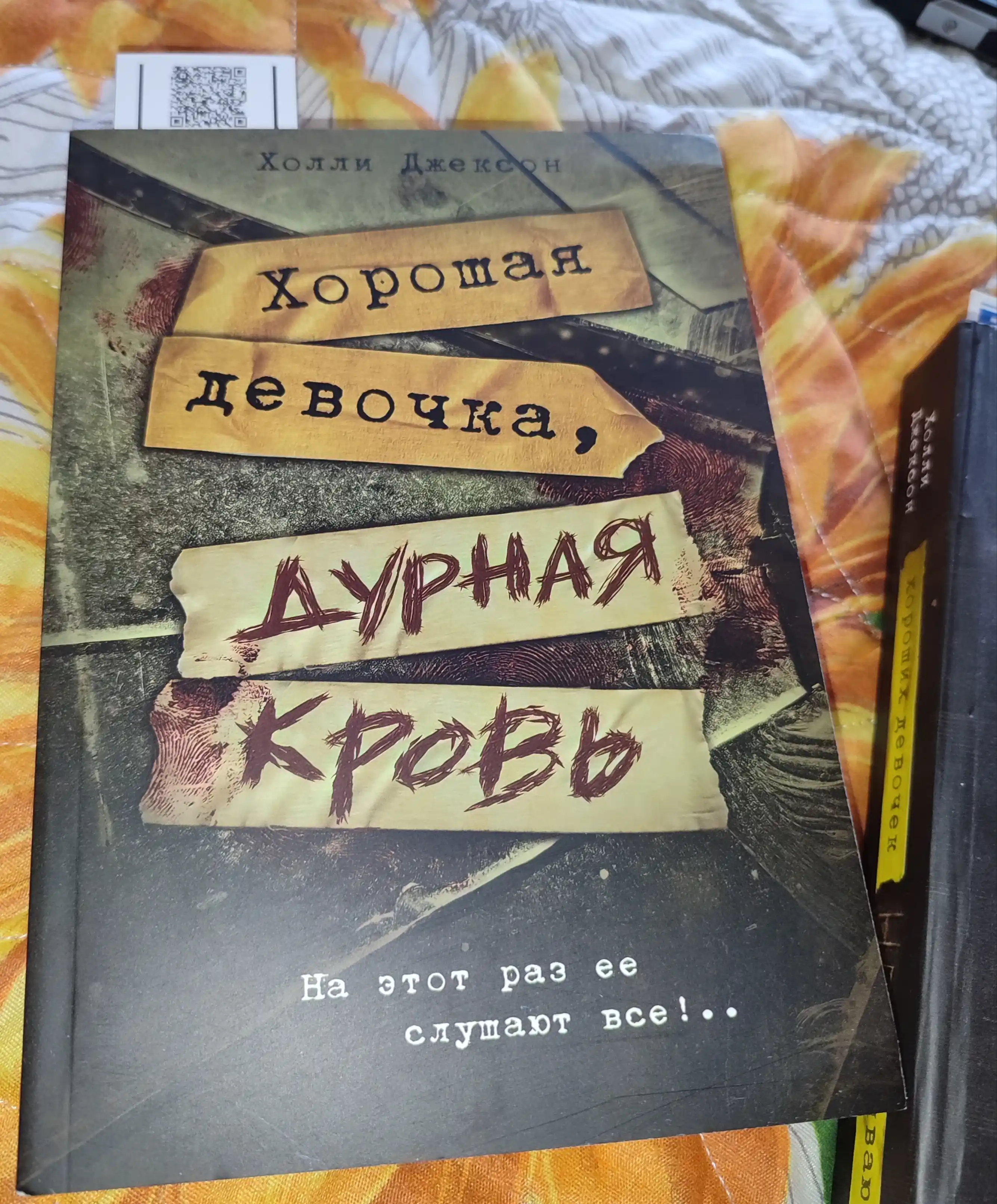 Трилогия Холли Джексон, серия Хороших девочек не убивают, Джексон Холли