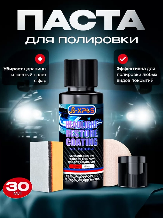 Avtomobil faralarini jilolash va tiklash uchun to‘plam, 30 ml - 
