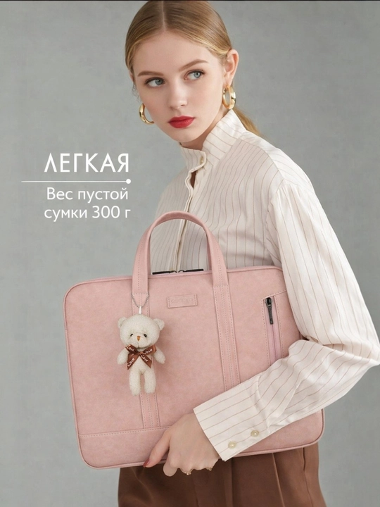 Женская сумка для MacBook, ноутбука, планшета и iPad, 13.3", 14.1" и 15.6"