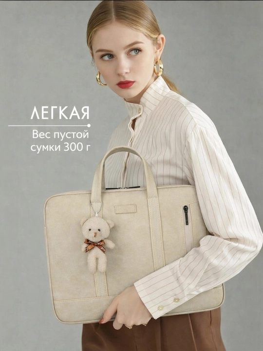 Женская сумка для MacBook, ноутбука, планшета и iPad, 13.3", 14.1" и 15.6"