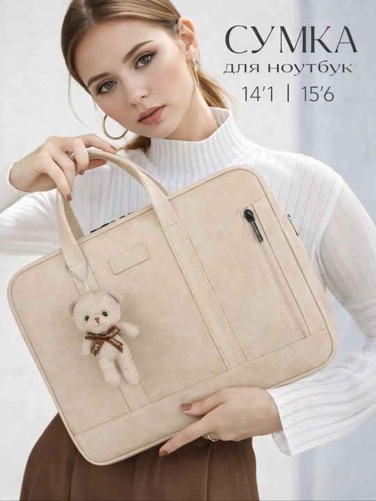 Женская сумка для MacBook, ноутбука, планшета и iPad, 13.3", 14.1" и 15.6" - 