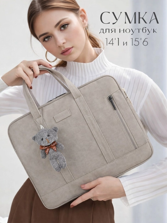 Женская сумка для MacBook, ноутбука, планшета и iPad, 13.3", 14.1" и 15.6" - 