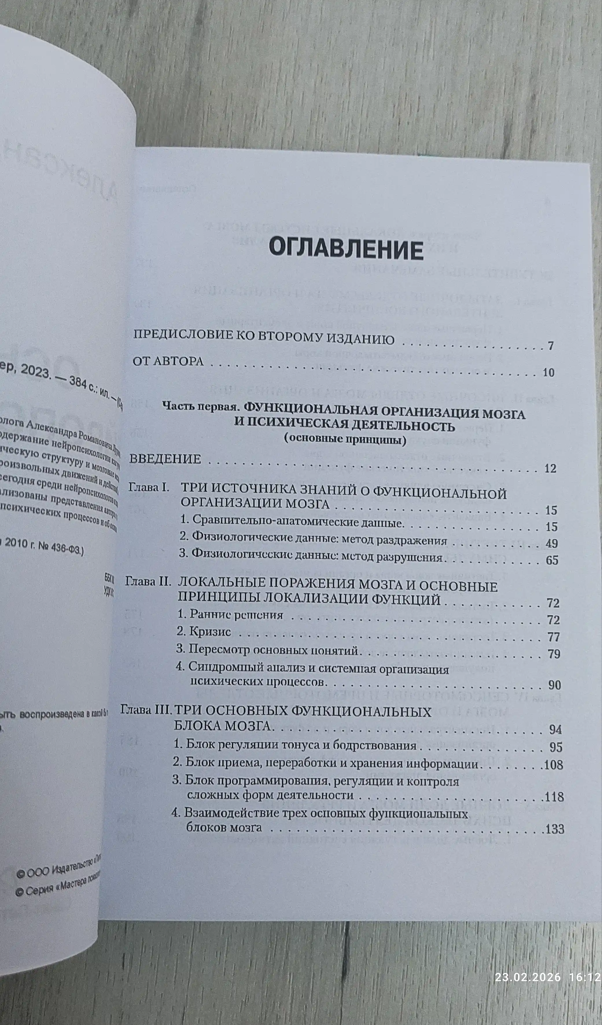 Основы нейропсихологии, Александр Лурия