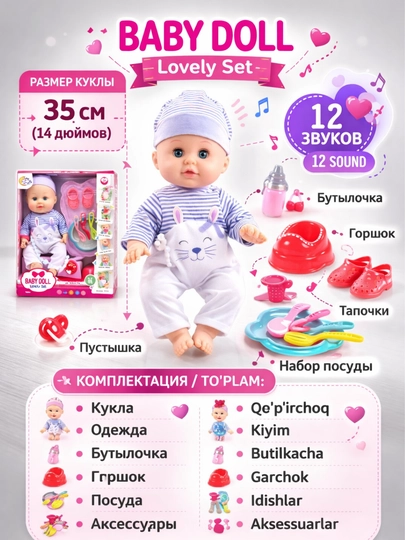 Кукольный набор Baby Doll Lovely Set, с аксессуарами — HAPKID-PUPS