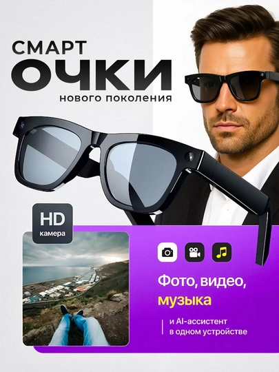 Смарт очки с камерой — 1080P · 8 MP, AI функции, V03, умные очки