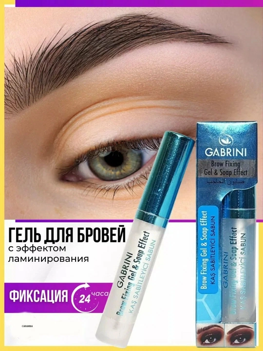 Гель для коррекции бровей Gabrini, фиксатор, бесцветный, держится 24 часа