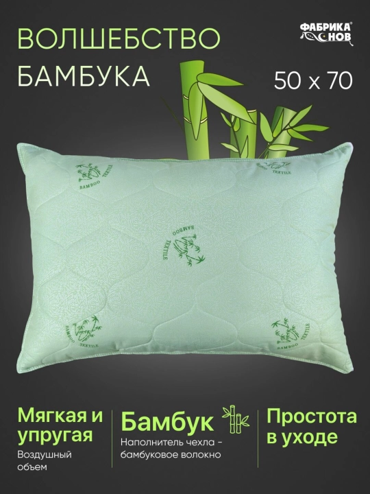 Volshbebstvo Bambuka" uyqu yostig‘i 50х70, anatomik, gipoallergen - 