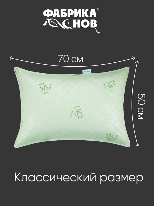 Подушка для сна  50х70"Волшебство Бамбука", анатомическая, гипоаллергенная