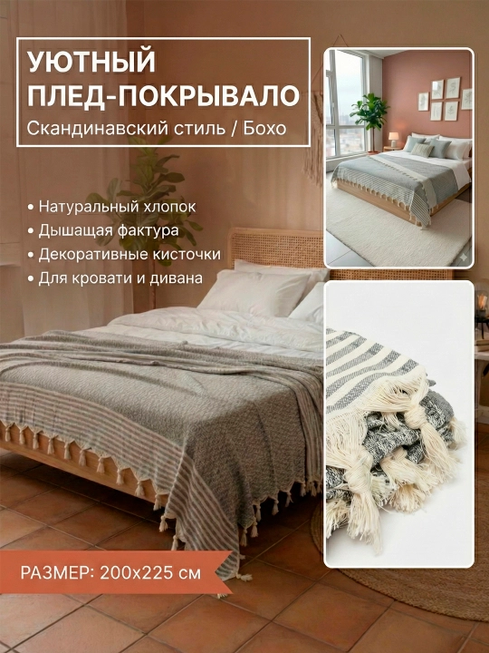 Popukli pled-yopinchiq, divan va karavot uchun paxtali - 