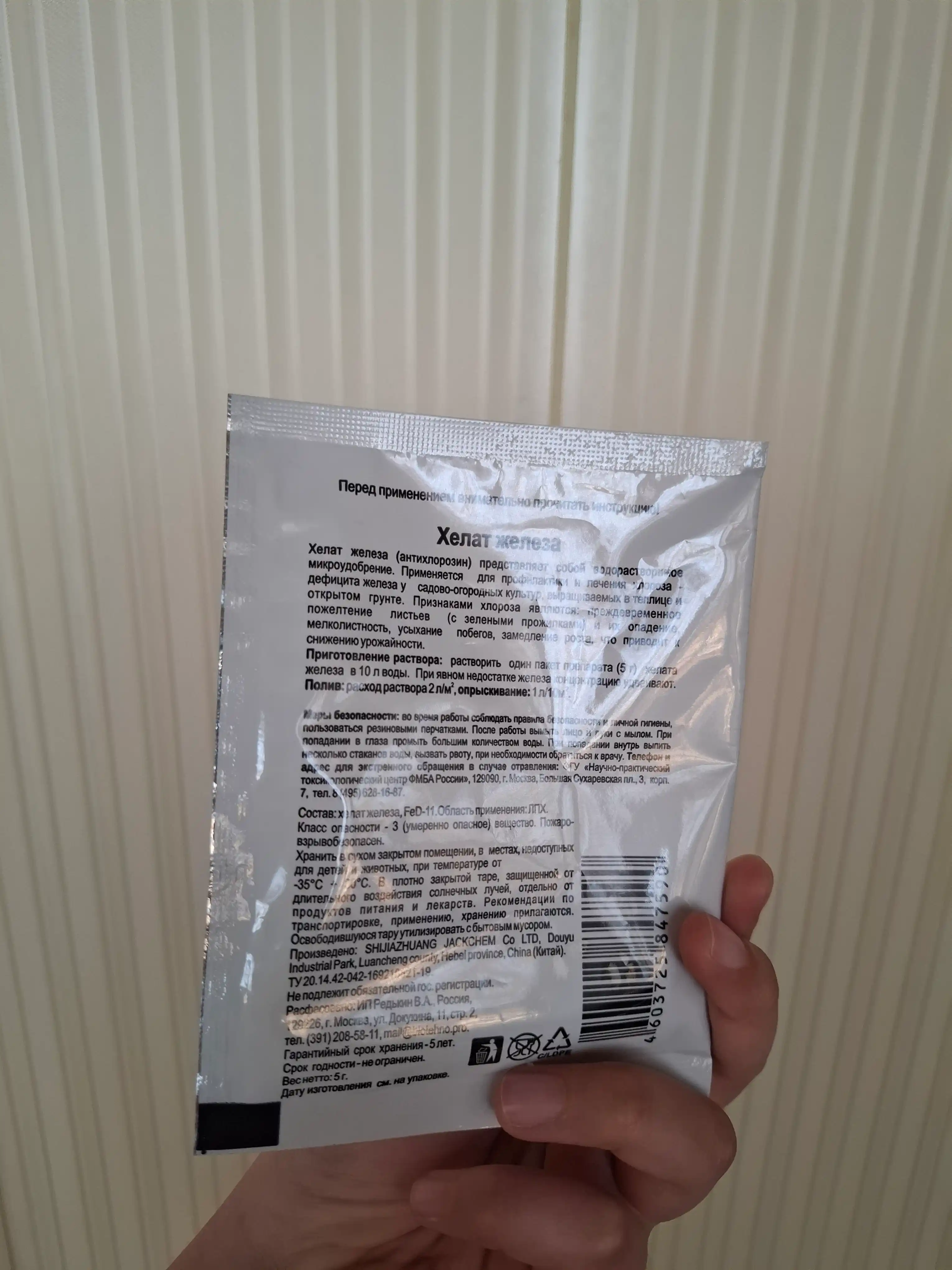 Temir xelat, xlorozning oldini olish va tiklash, 5 g