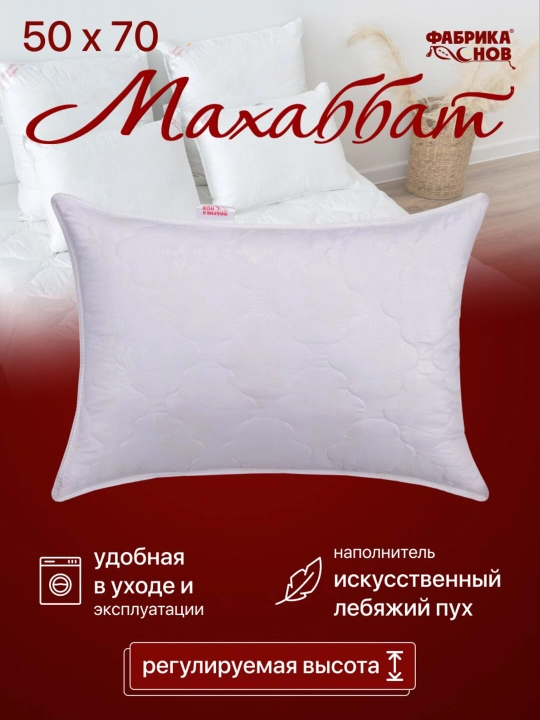 Uyqu uchun «Mahabbat» yostiq 50×70 sm, sozlanadigan, o‘rtacha qattiq, gipoallergen - 