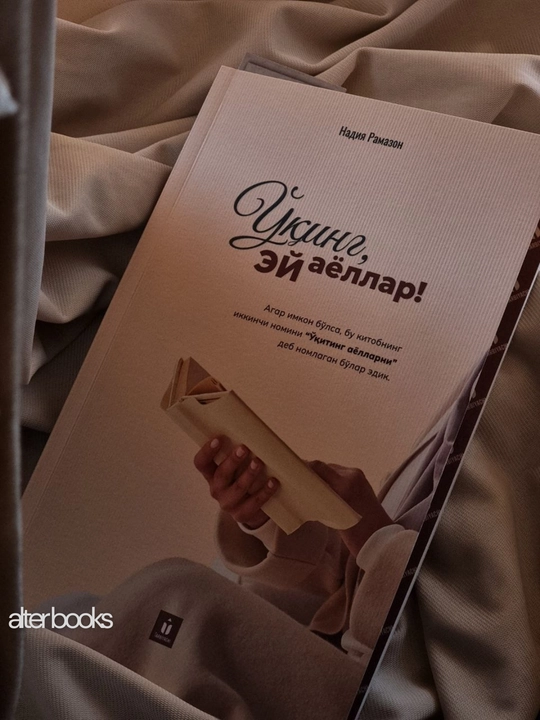 Укинг, эй аеллар!, Надия Рамазон