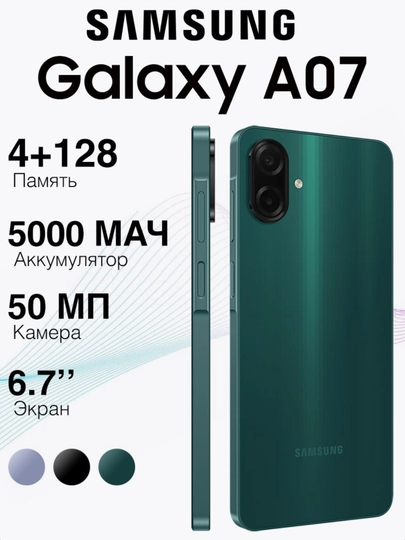 Смартфон Samsung Galaxy A07, 4/128GB, 6/128GB, 50 MP, 90Hz, 2 SIM, 5000 mAh — 6263600-SAMSUNGA07-ЗЕЛЕН-A074128