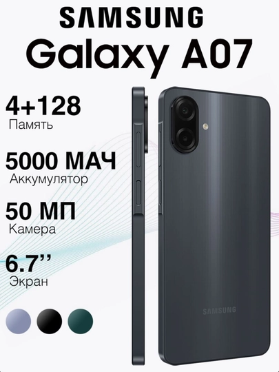 Смартфон Samsung Galaxy A07, 4/128GB, 6/128GB, 50 MP, 90Hz, 2 SIM, 5000 mAh — 6263600-SAMSUNGA07-ЧЕРН-A074128