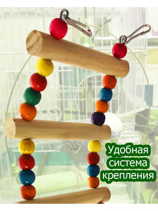Лестницы в клетку для попугаев