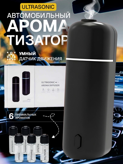 ULTRASONIC Автомобильный освежитель воздуха, электрический аромадиффузор, беспроводной — 0895263-ASVISHITELELRKTR7