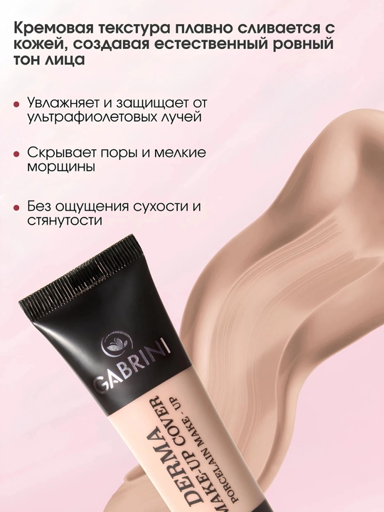Тональный крем "GABRINI" для лица, подходит для всех типов кожи, BB-крем, 40 г