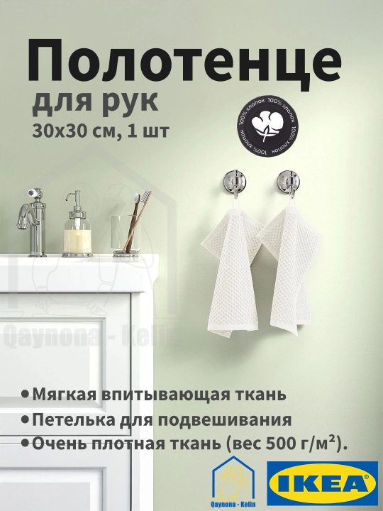 Полотенце для рук 30 x 30 см 1шт, хлопковое полотенце, IKEA GULVIAL - 