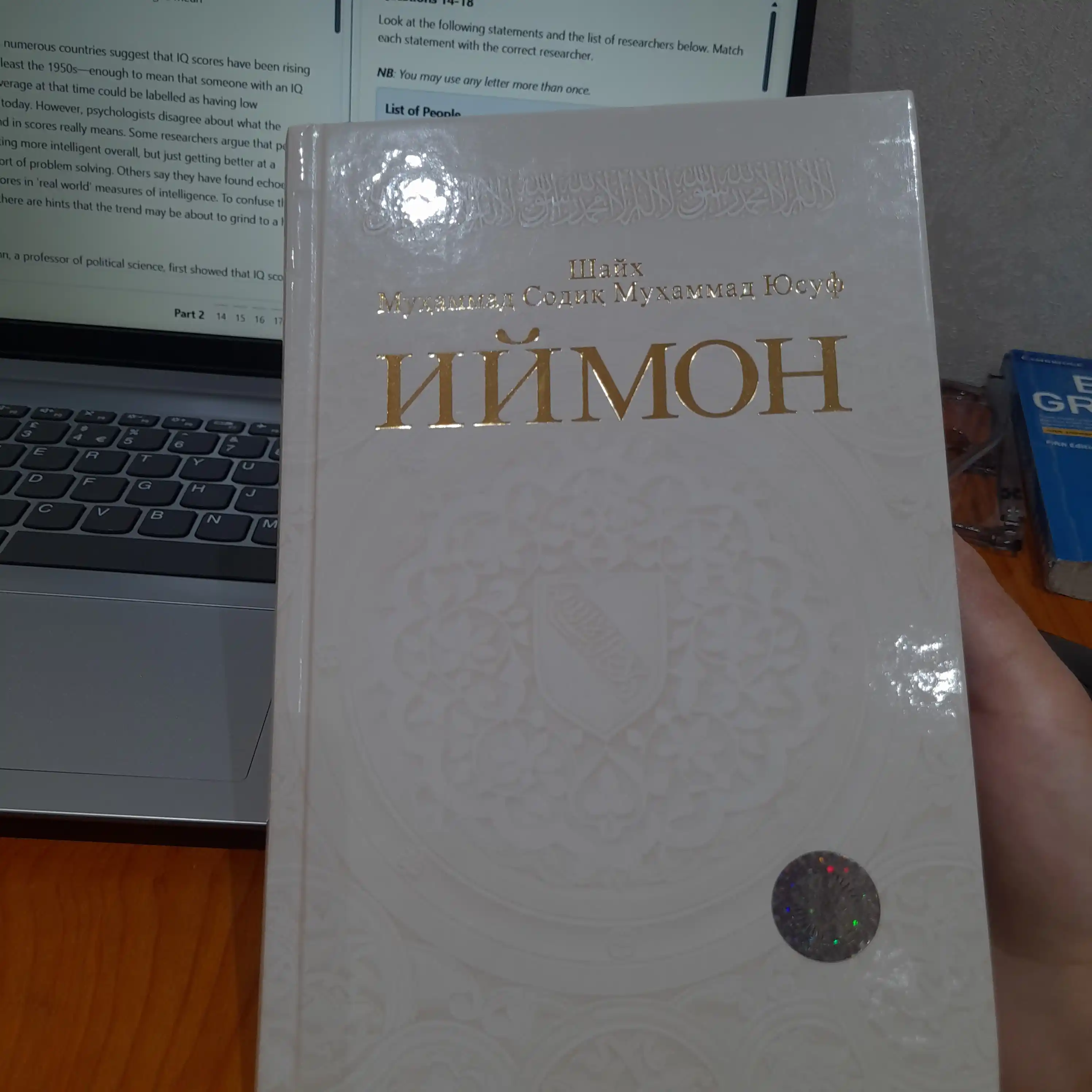 Иймон Шейх Мухаммед Садик Мухаммад Юсуф
