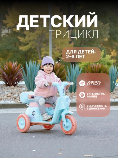 Детский трицикл 2–6 лет трехколесный электро трицикл, с широкими колесами