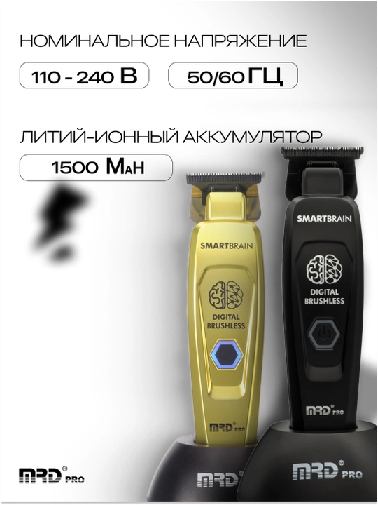 Триммер для волос и бороды профессиональный MRD Pro GMT-90-4