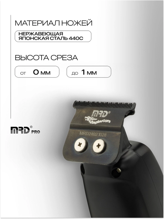Триммер для волос и бороды профессиональный MRD Pro GMT-90-4