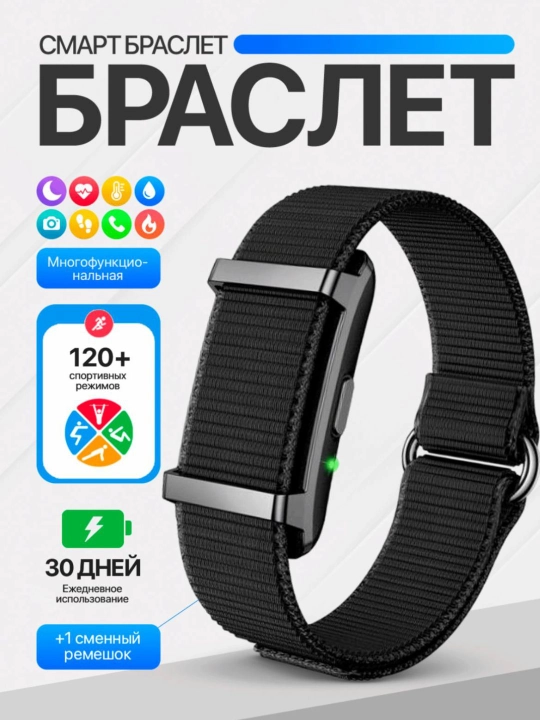 Smart Bracelet Health — умный браслет для здоровья - 