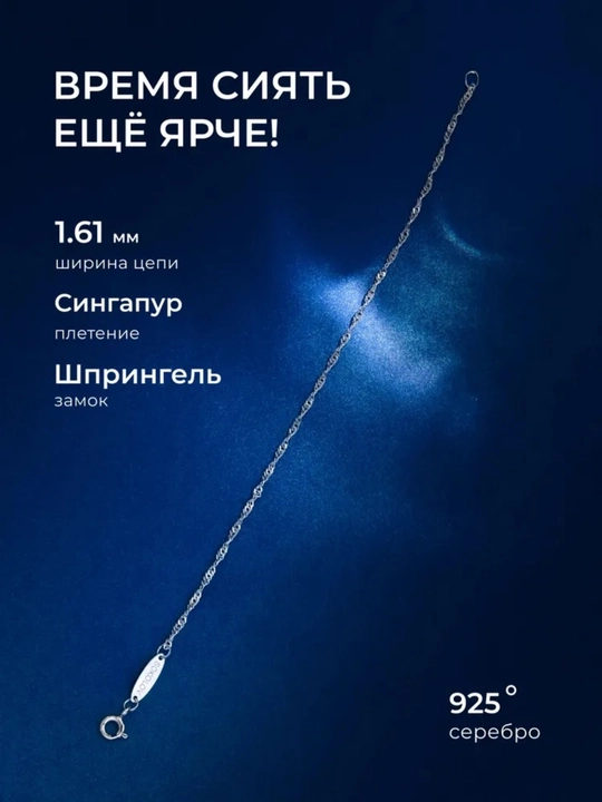 Браслет SOKOLOV серебро 925 Сингапур плетение родирование