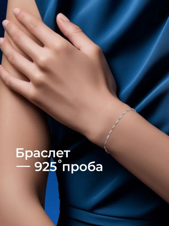 Браслет SOKOLOV серебро 925 Сингапур плетение родирование