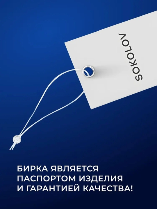 Браслет SOKOLOV серебро 925 Сингапур плетение родирование
