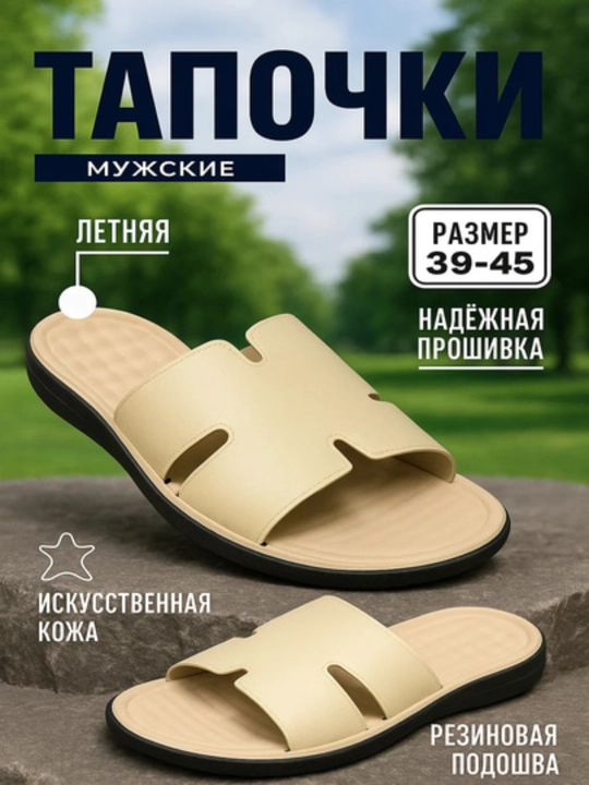 Erkaklar oyoq kiyimlari, Hermes shippaklari, 39-44
