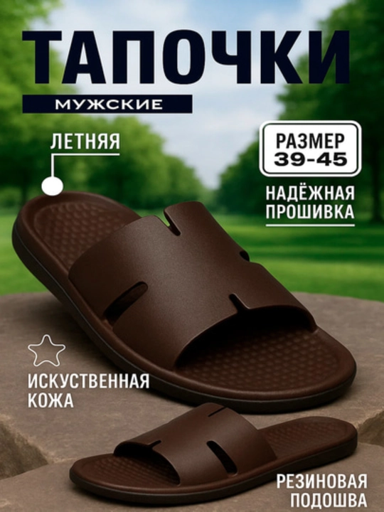 Erkaklar oyoq kiyimlari, Hermes shippaklari, 39-44